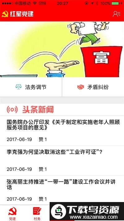 红星党建最新版截图2
