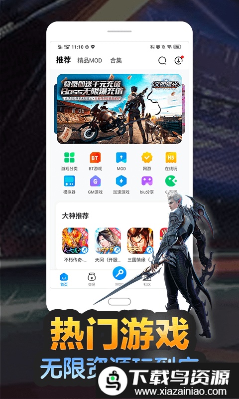 八门神器修改器免root版本截图1