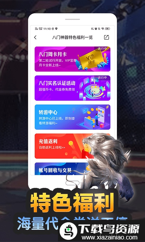 八门神器修改器免root版本截图4