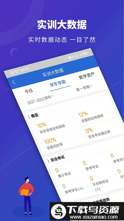 数智实训app截图4