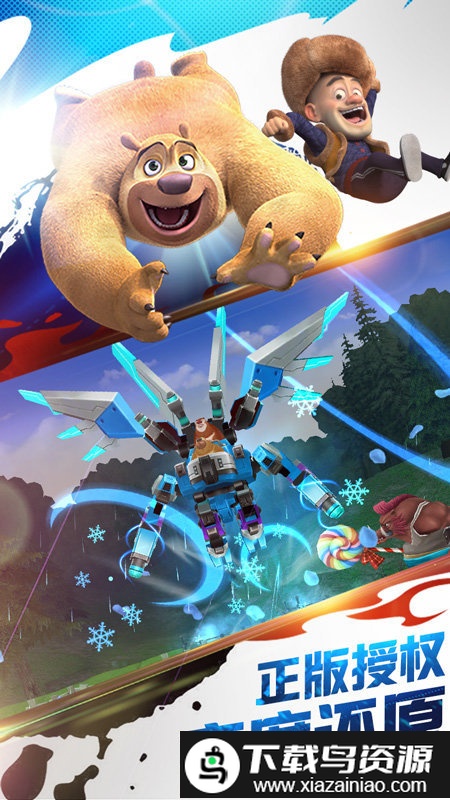 熊出没之机甲熊大2游戏截图3