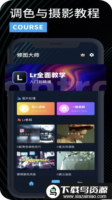 lr滤镜大师app截图1