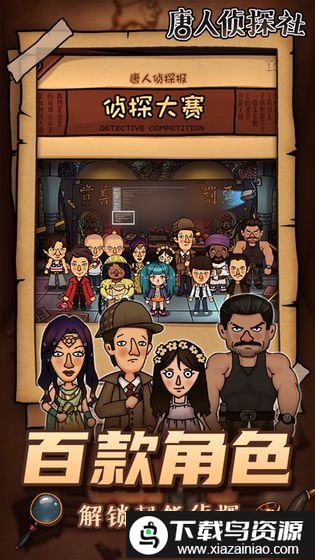 唐人侦探社最新版截图2