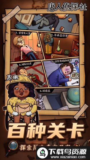 唐人侦探社最新版截图3