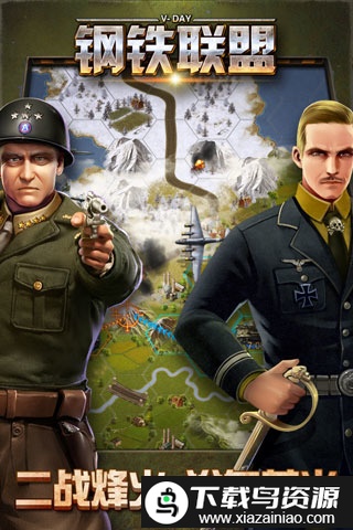 钢铁联盟最新版本截图1