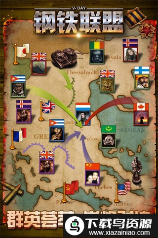 钢铁联盟最新版本截图2