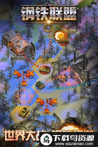 钢铁联盟最新版本截图4