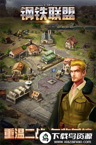 钢铁联盟最新版本截图5