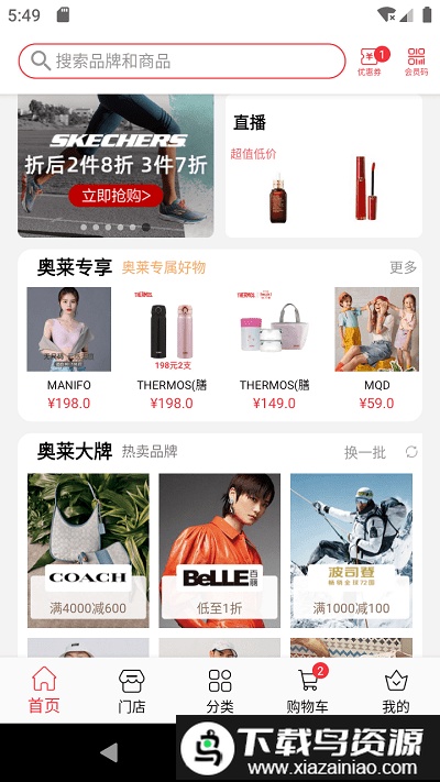 杉杉奥莱app截图1