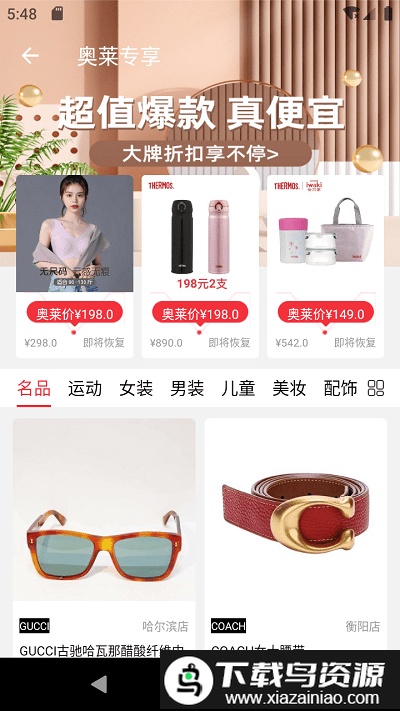 杉杉奥莱app截图2