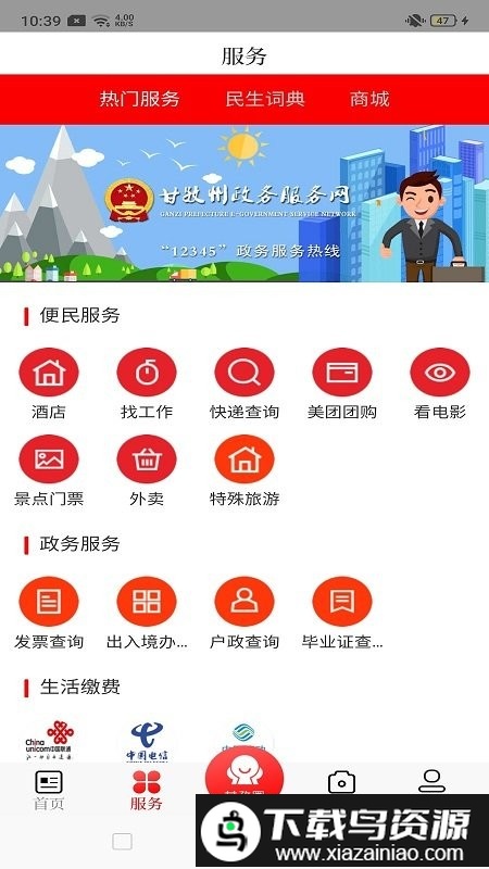 圣洁甘孜客户端截图1