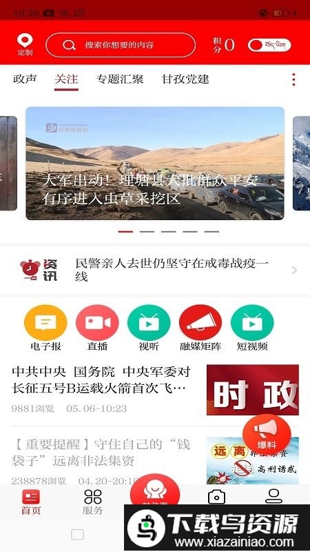 圣洁甘孜客户端截图2