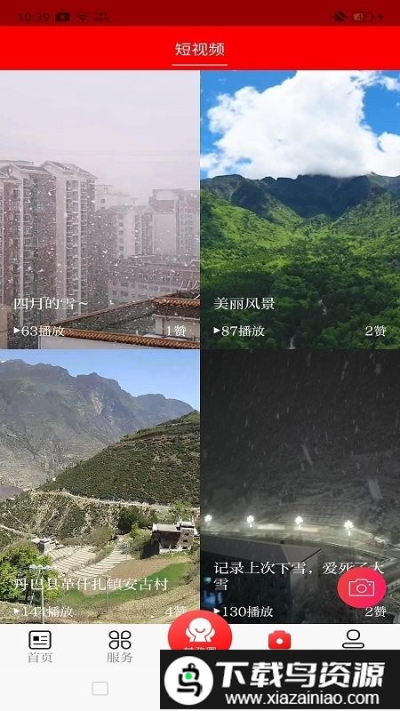 圣洁甘孜客户端截图4