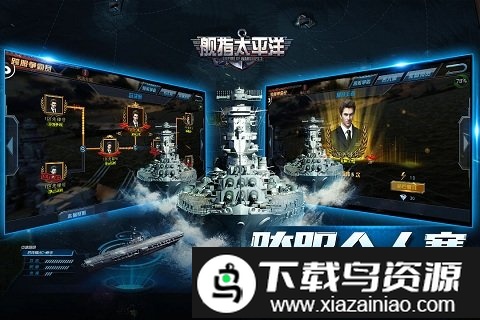 舰指太平洋手机版游戏截图1