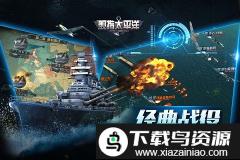 舰指太平洋手机版游戏截图2