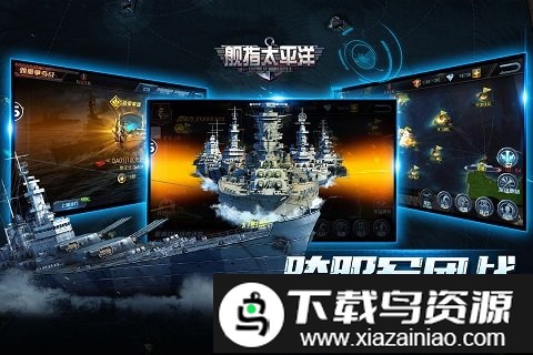 舰指太平洋手机版游戏截图3