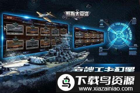 舰指太平洋手机版游戏截图4