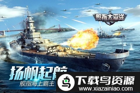 舰指太平洋手机版游戏截图5