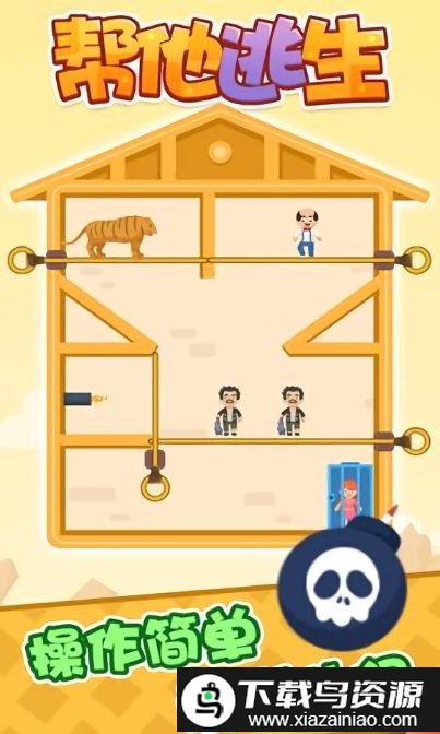 帮他逃生单机小游戏截图2