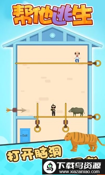 帮他逃生单机小游戏截图3