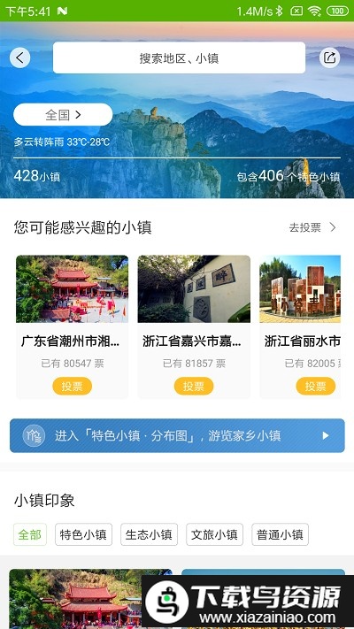 美丽村镇app截图1