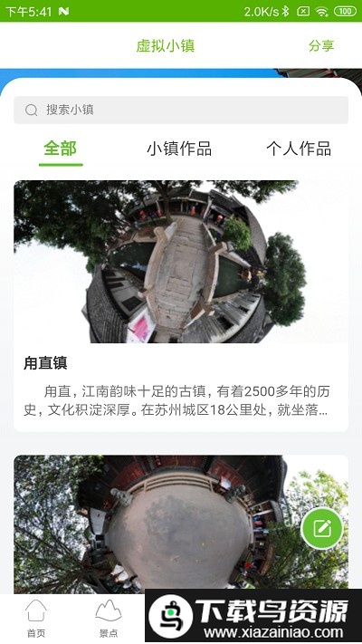 美丽村镇app截图2