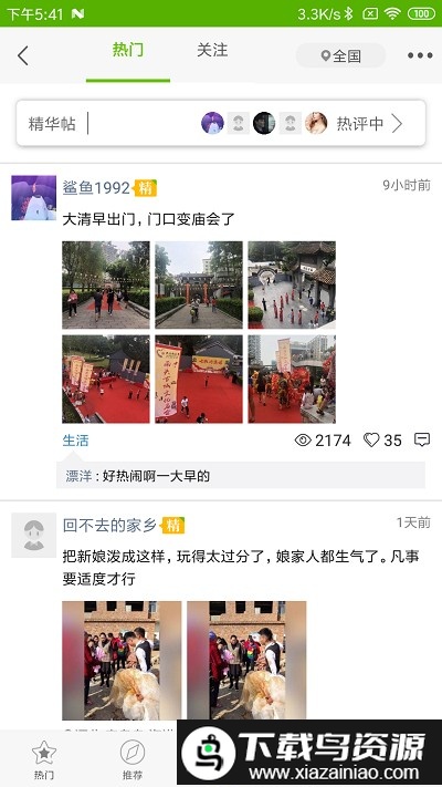 美丽村镇app截图3