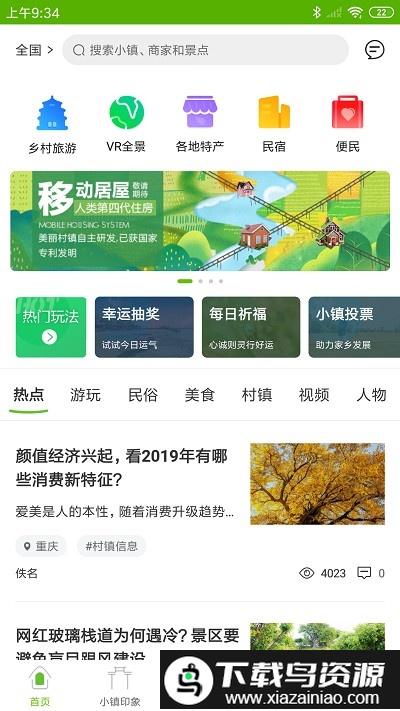美丽村镇app截图4