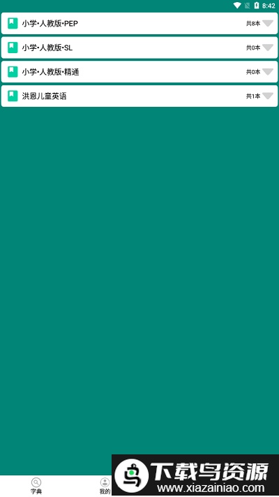 英语课本点读软件截图1