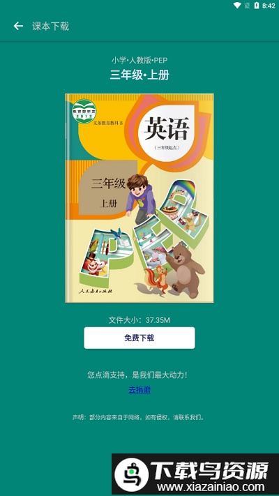 英语课本点读软件截图4