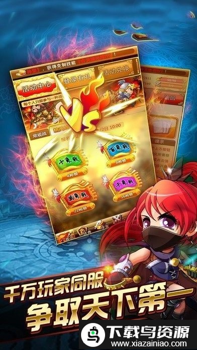 真战三国官方版截图1