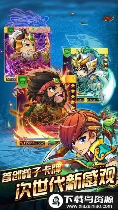 真战三国官方版截图2