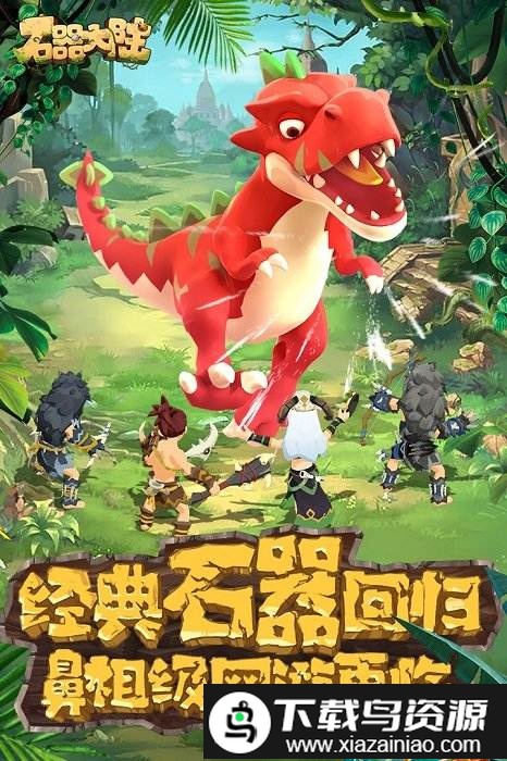 石器大陆华为版截图3