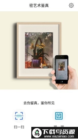 密艺术鉴真最新版截图3