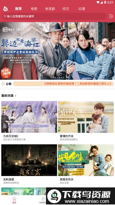 泱泱影视官方截图2