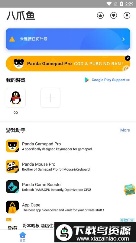 八爪鱼游戏助手工具截图2