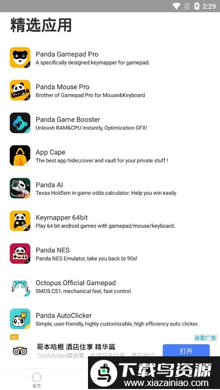 八爪鱼游戏助手工具截图3