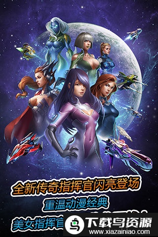 银河传说2024最新版截图2