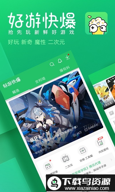 3839游戏盒子软件(好游快爆)截图2