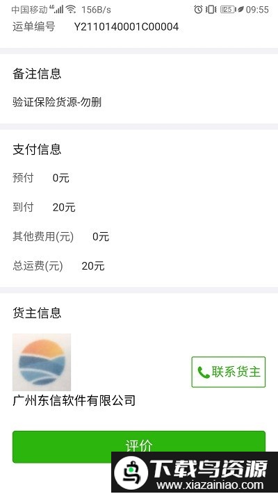 运满达最新版截图1