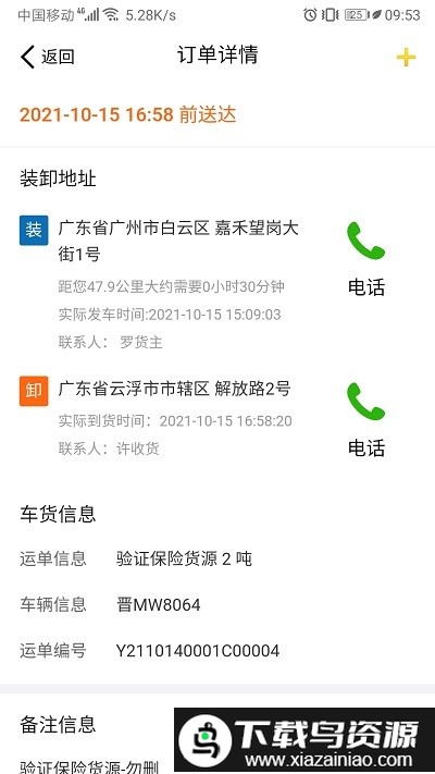 运满达最新版截图2