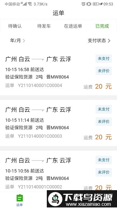 运满达最新版截图3