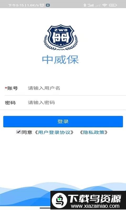 中威保oa官方版截图1