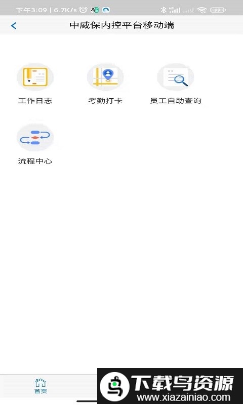 中威保oa官方版截图2