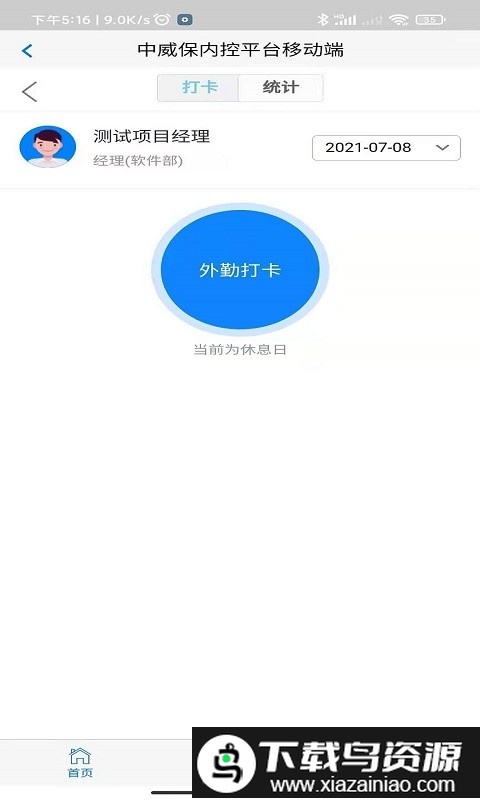 中威保oa官方版截图3