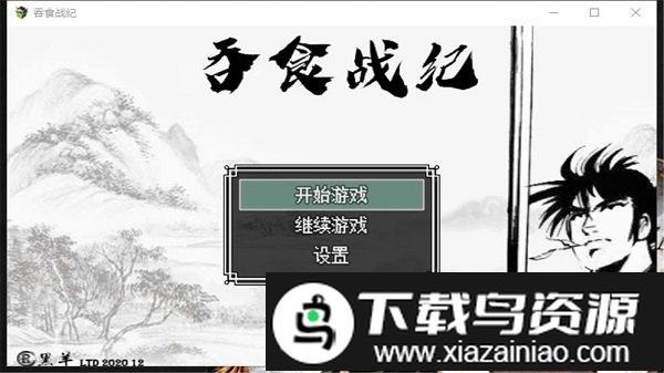 吞食战纪手机版截图1