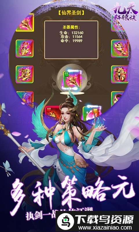 九天轩辕决btgm版截图1