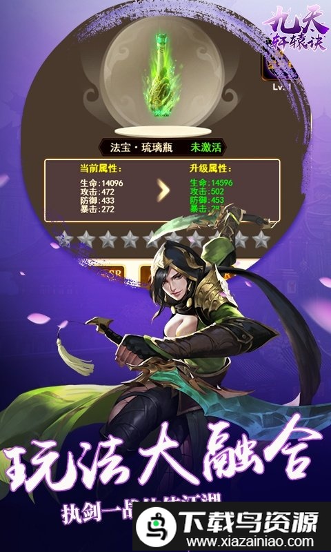 九天轩辕决btgm版截图2