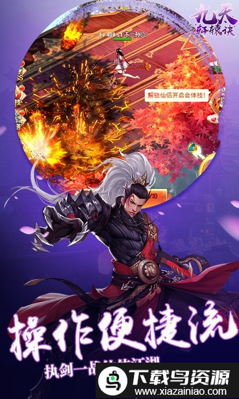 九天轩辕决btgm版截图3