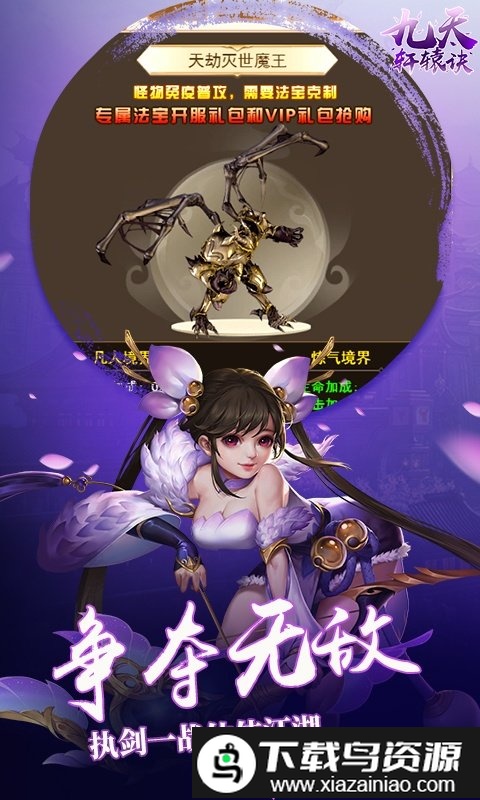 九天轩辕决btgm版截图4